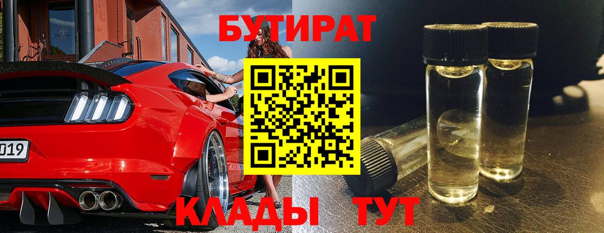 Новокузнецк  Бутират жидкий экстази  Вход с VPN 