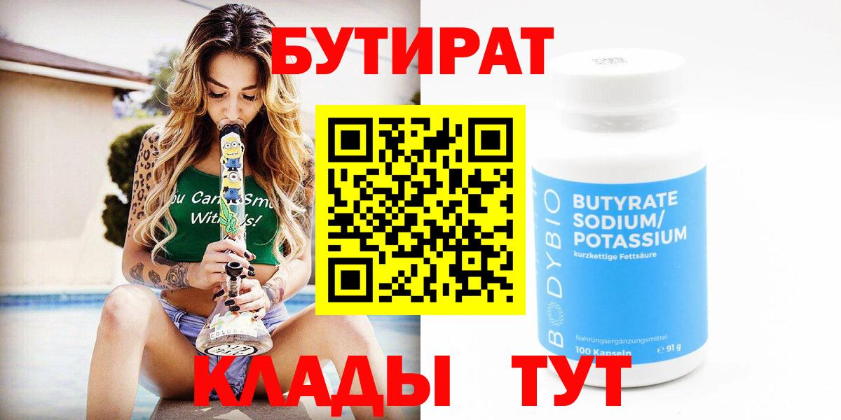 БУТИРАТ оксана Новокузнецк