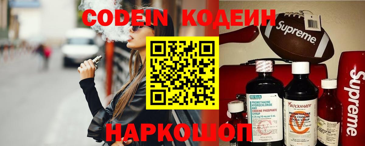 Кодеиновый сироп Lean Purple Drank Новокузнецк