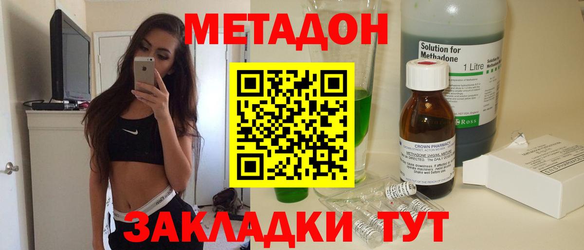 МЕТАДОН кристалл  Вход с VPN  Новокузнецк 
