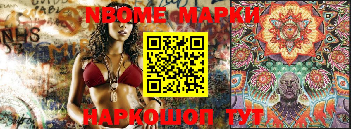 Марки NBOMe 1,5мг  Вход с VPN  Марки NBOMe 1,5мг  Марки NBOMe  Новокузнецк 