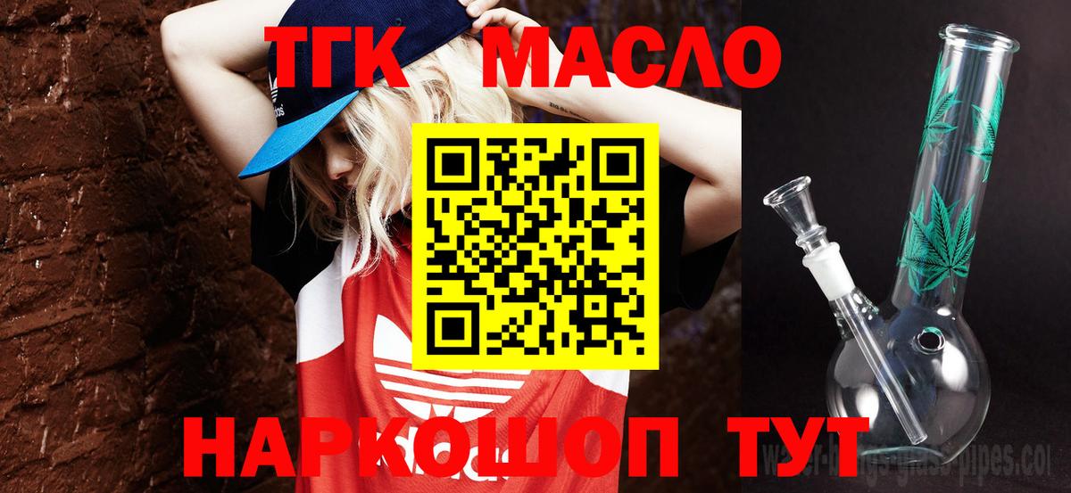 Новокузнецк  ТГК гашишное масло  Вход с VPN 